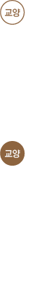 교양