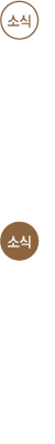 소식