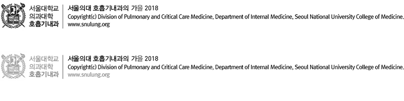 서울의대 호흡기내과의 가을 2018 Copyright(c) Division of Pulmonary and Critical Care Medicine, Department of Internal Medicine, Seoul National University College of Medicine.www.snulung.org
