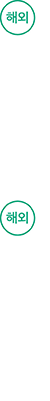 국제