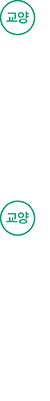 교양